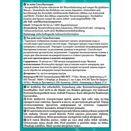 Tetra Bactozym  ускоритель биологического запуска  10 капсул