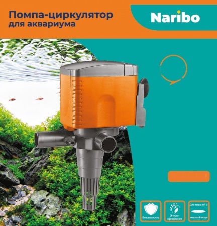 NR-081130 Naribo Помпа-циркулятор 35Вт, 2500л/ч, h.max 1,8м