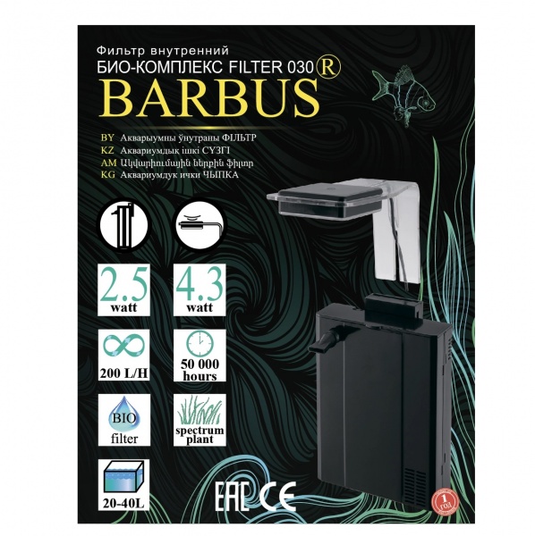 BARBUS FILTER Фильтр аквариумный БИОКОМПЛЕКС и СВЕТИЛЬНИК Черный 200 л\ч 2,5 W 030