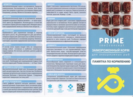 Мотыль мелкий в блистере 100 гр. Prime