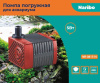 NR-081314 Naribo Помпа погружная 5Вт, 450л/ч, h.max 0,7м