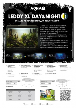 AQUAEL Аквариум NEW LEDDY 40 XL D&N 35л (LT 7W D&N) аквариум с набором оборудования