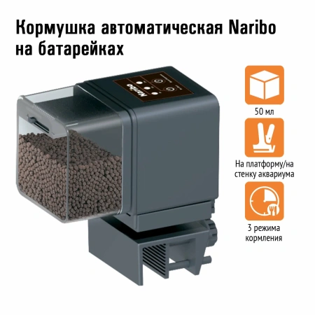 NR-080966 Naribo Кормушка автоматическая